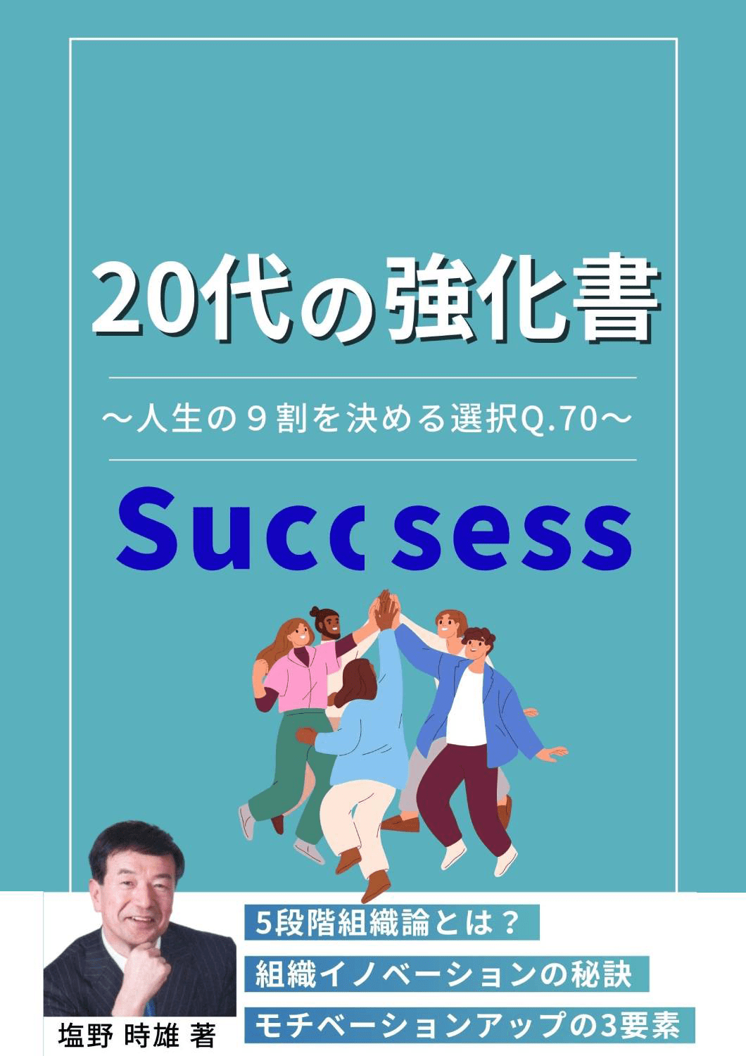 20代の強化書